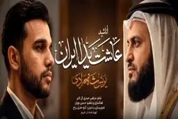 پاسخ دیدنی قاری ممتاز ایرانی به قاری مشهور جهان عرب