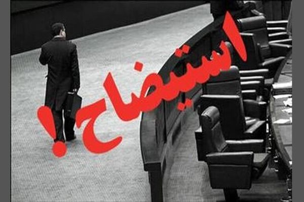 بالاخره استیضاح رئیس جمهور کلید خورد