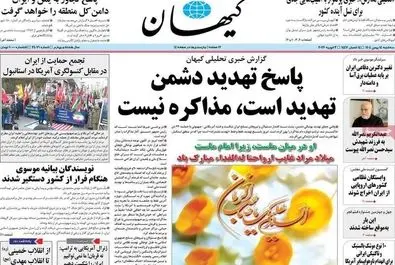 صفحه نخست روزنامه‌های‌ ‌سه‌شنبه ۱۴ بهمن ۱۴۰۴