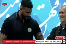 بستن بازوبند پهلوانی مصطفی طحانی توسط رئیس جمهور
