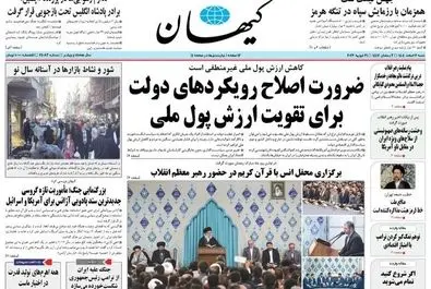 صفحه نخست روزنامه‌های‌ ‌شنبه ۲ اسفند ۱۴۰۴