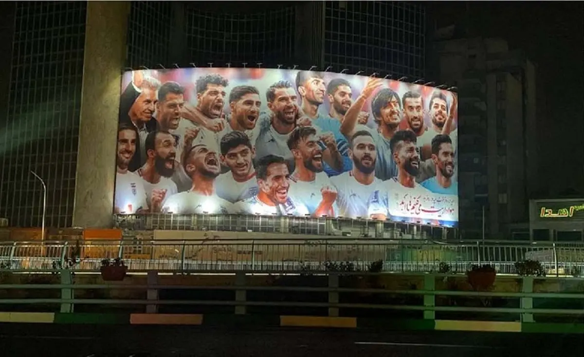 وضعیت امنیتی تهران بعد از بازی ایران و آمریکا