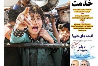  صفحه نخست روزنامه‌های پنجشنبه ۸ خرداد ۱۴۰۴