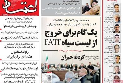 صفحه نخست روزنامه‌های پنجشنبه ۲۵ اردیبهشت ۱۴۰۴