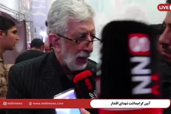 حداد عادل : استقلال برای ما حرف اول و آخر هست
