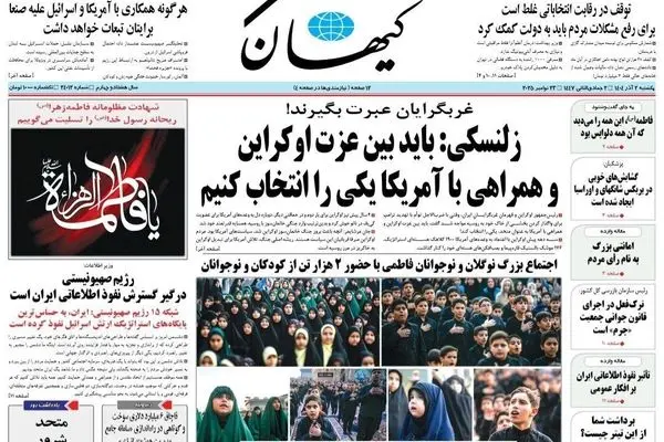 صفحه نخست روزنامه‌های‌ ‌یکشنبه ۲ آذر ۱۴۰۴