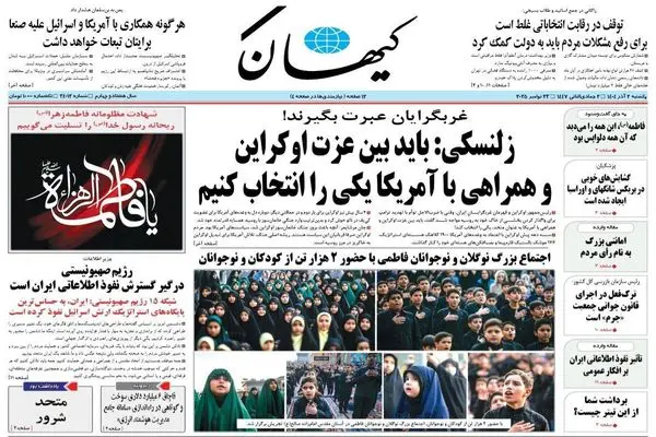  صفحه نخست روزنامه‌های‌ ‌یکشنبه ۲ آذر ۱۴۰۴