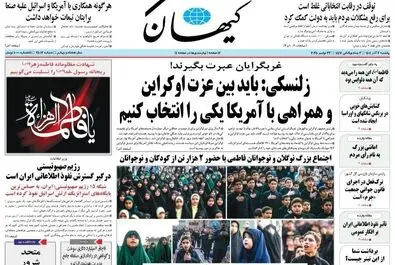  صفحه نخست روزنامه‌های‌ ‌یکشنبه ۲ آذر ۱۴۰۴