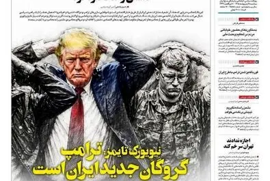 صفحه نخست روزنامه‌های سه‌شنبه ۸ اردیبهشت ۱۴۰۵