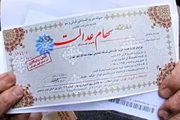 سرنوشت جاماندگان سهام عدالت در بودجه ۱۴۰۵