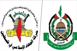 موضع‌گیری قاطع حماس و جهاد اسلامی به به حمله امروز اسرائیل
