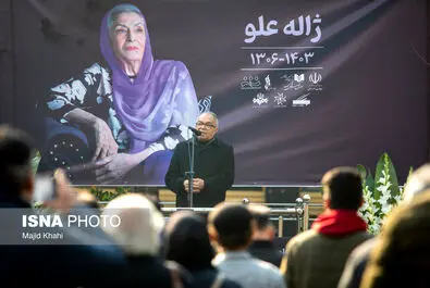 ژاله علو