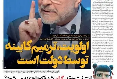 صفحه نخست روزنامه‌های‌ چهار‌شنبه ۱۲ آذر ۱۴۰۴