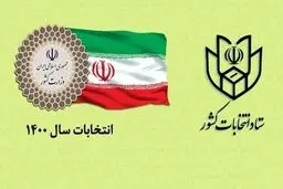 تمدید زمان انتخابات : فعلا تا ساعت 24