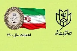 تمدید زمان انتخابات : فعلا تا ساعت 24