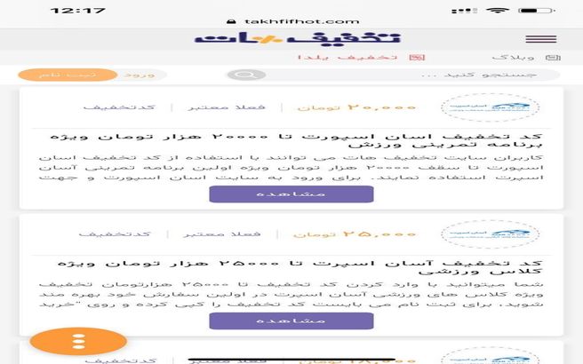 جدیدترین کد تخفیف آچاره در تخفیف هات | معتبر و تست شده