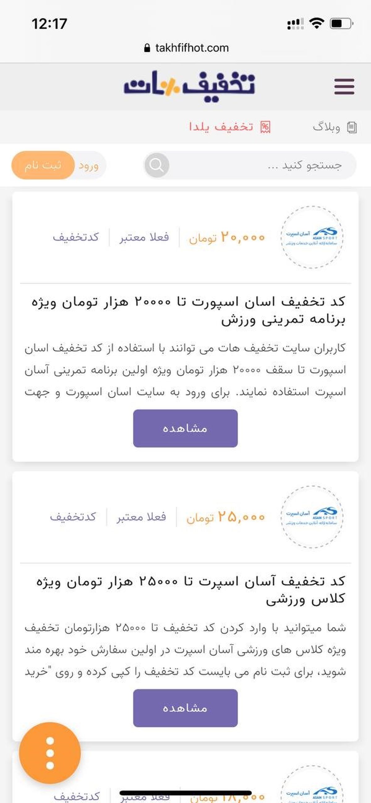 جدیدترین کد تخفیف آچاره در تخفیف هات | معتبر و تست شده