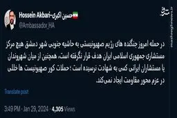 سفیر ایران در سوریه: هیچ مرکز مستشاری ایران هدف قرار نگرفته