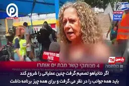 سخنان پر از ترس ساکنین تل‌آویو از موشک های ایرانی