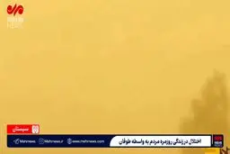 اخلال در زندگی روز مره مردم سیستان + فیلم