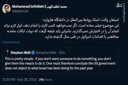 استفان والت: آمریکا مخالفتی با جنایات اسرائیل ندارد