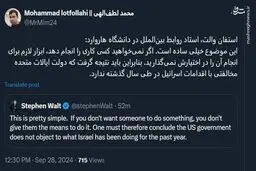 استفان والت: آمریکا مخالفتی با جنایات اسرائیل ندارد