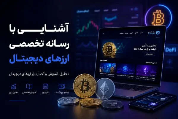 کریپتونگار چیست؟ آشنایی با رسانه تخصصی ارزهای دیجیتال