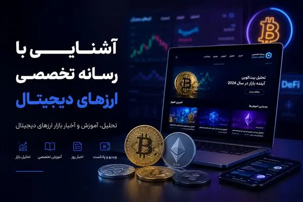 کریپتونگار چیست؟ آشنایی با رسانه تخصصی ارزهای دیجیتال