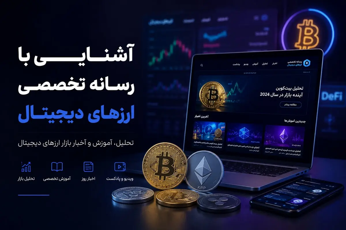 کریپتونگار چیست؟ آشنایی با رسانه تخصصی ارزهای دیجیتال