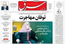  صفحه نخست روزنامه‌های شنبه ۱۵ دی ۱۴۰۳

