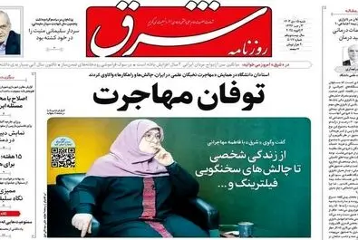  صفحه نخست روزنامه‌های شنبه ۱۵ دی ۱۴۰۳