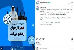 خبر قطع صادرات گاز قطر مبنای درستی ندارد