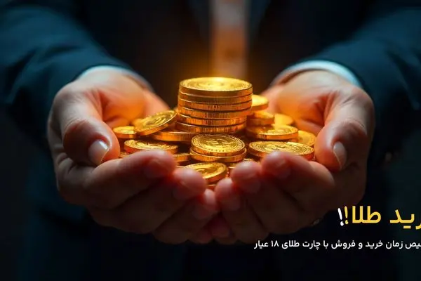 قیمت سکه گرمی رکورد زد و به ۱۸ میلیون تومان رسید