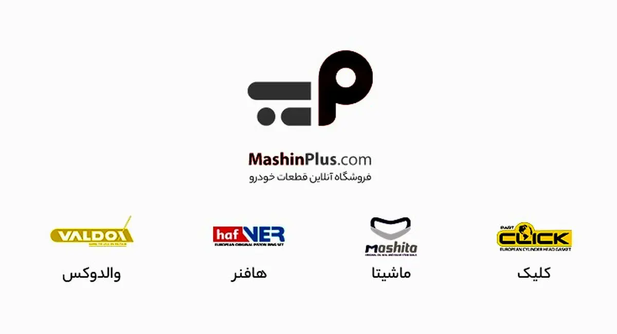 فروشگاه آنلاین ماشین پلاس