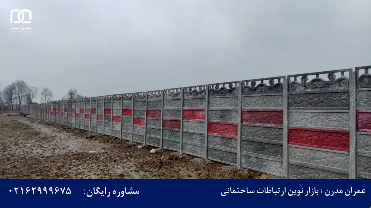 دیوارهای پیش ساخته