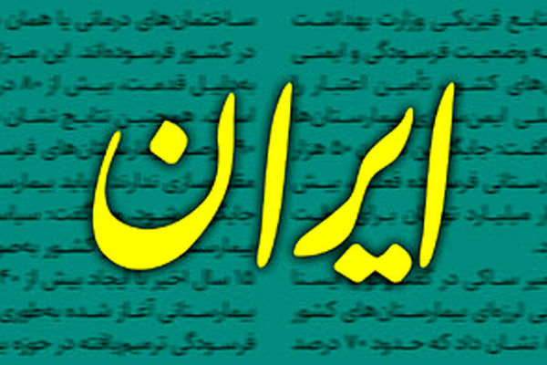 انتقاد تند روزنامه دولت از مخالفان مذاکره؛ برای نهادهای بالادستی تعیین تکلیف نکنید