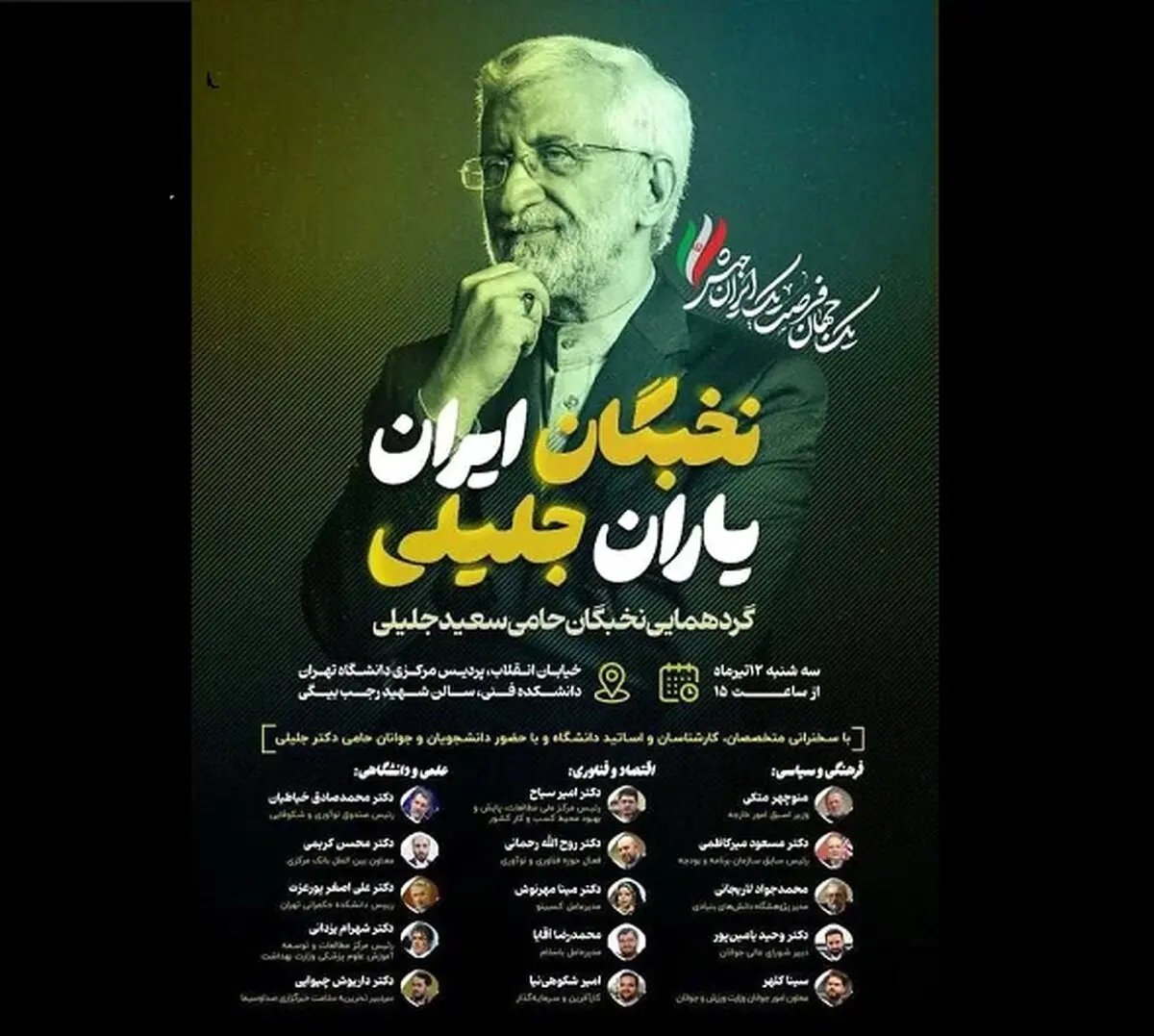 وزیر ورزش برای حامی انتخاباتی جلیلی حکم زد + سند