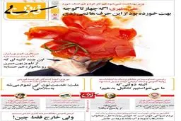 متلک شیرین به رئیسی و رسانه ملی!