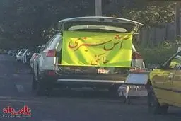 فروش آش با خودروی شاسی بلند