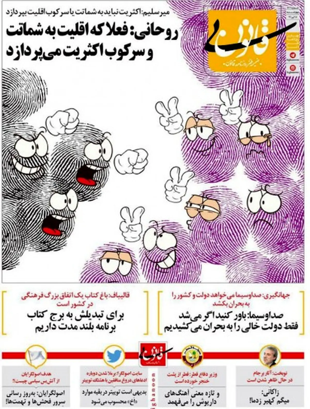 کنایه جدید به قالیباف، زاکانی و صداوسیما!