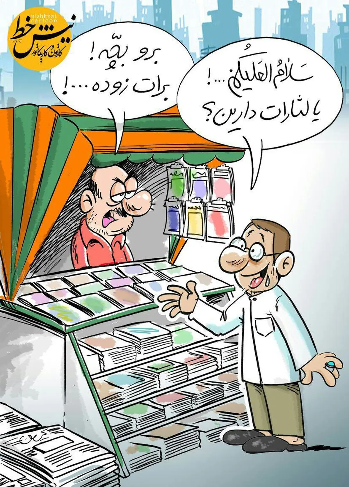 فروش این نشریه به افراد زیر هجده سال ممنوع!/کاریکاتور