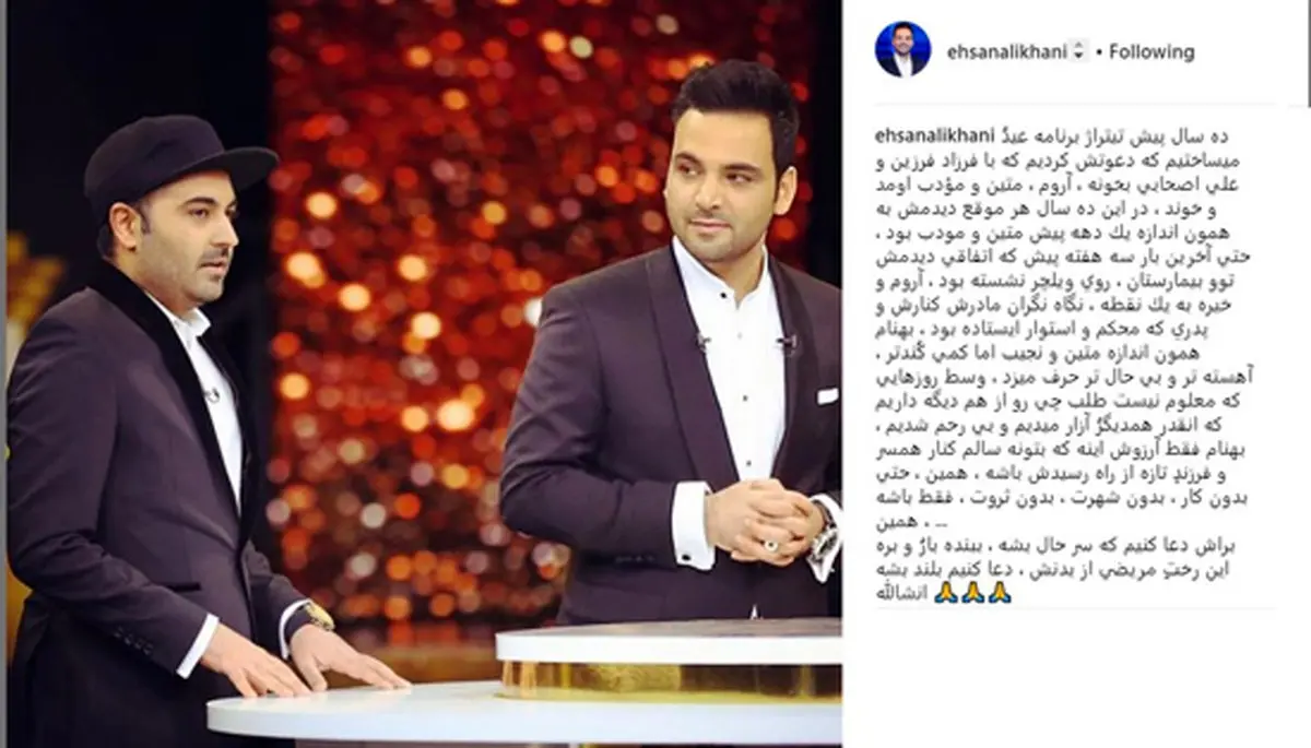 خاطره علیخانی از آخرین دیدارش با بهنام صفوی/ عکس