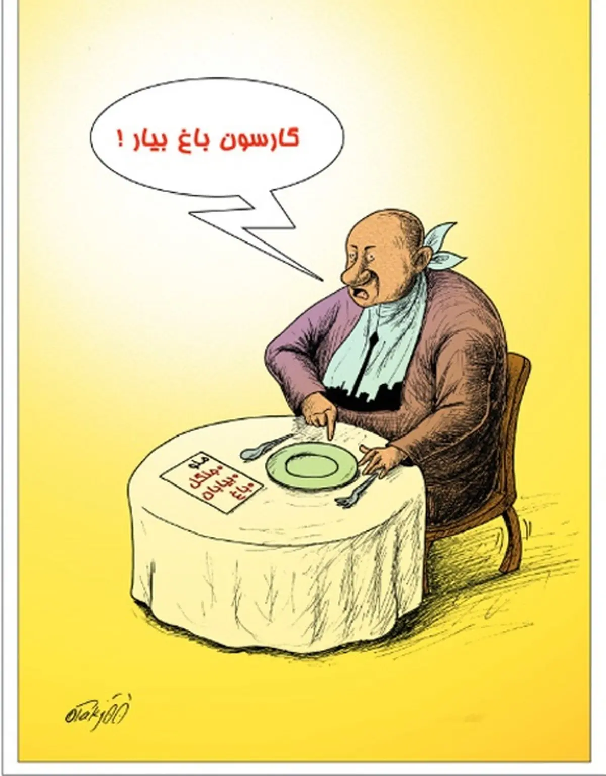 کاریکاتور/ شهرداری تهران بازهم رکورد زد!