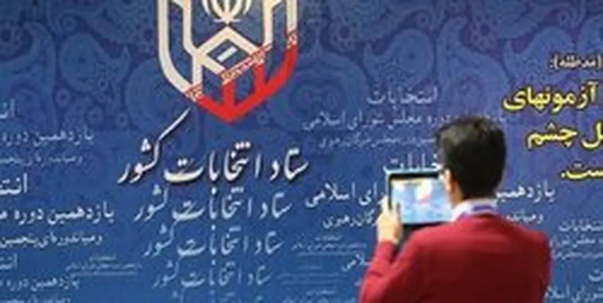 نتیجه اولیه بررسی صلاحیت ها مشخص شد/ کدام اصلاح طلب از انتخابات باز ماند؟