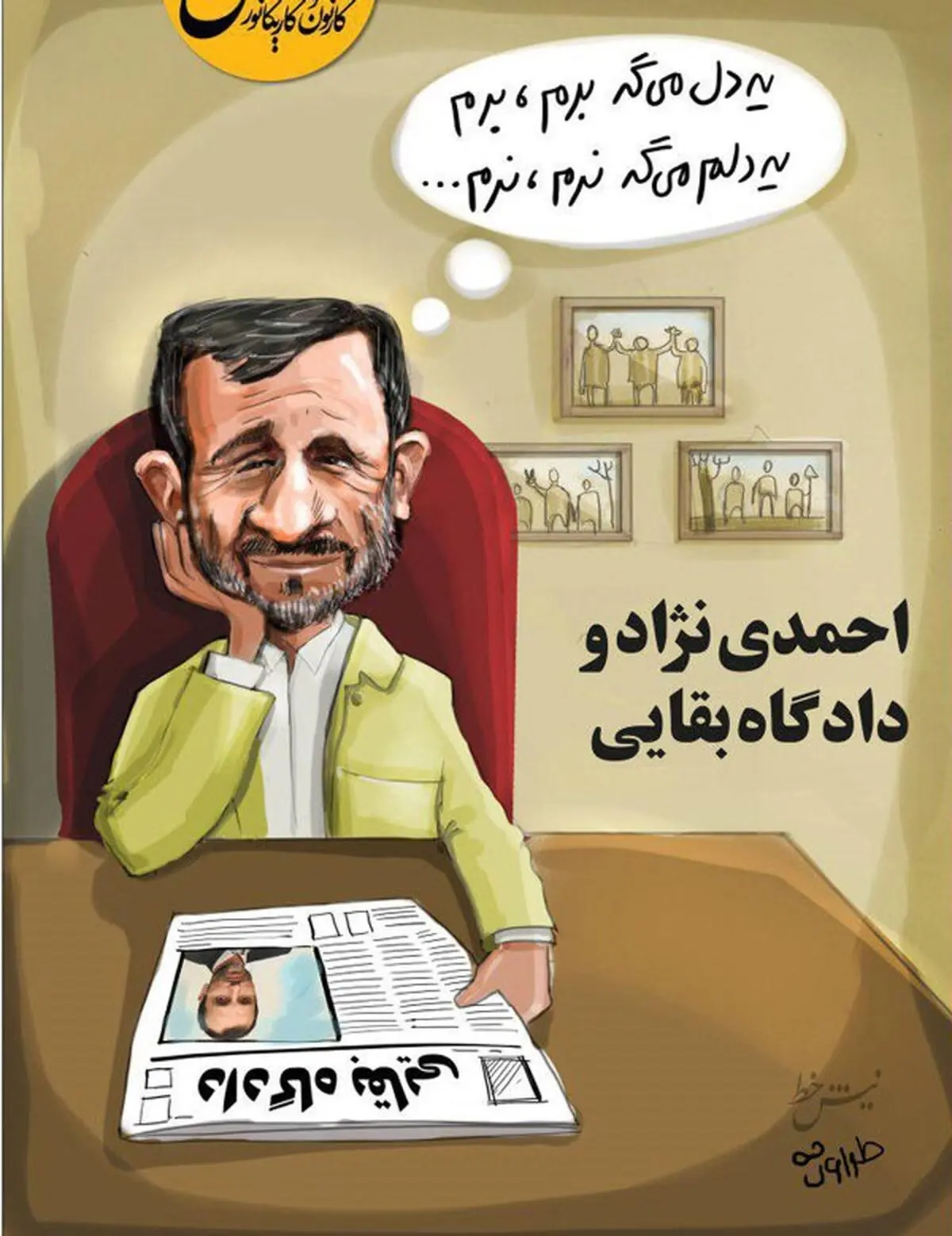 احمدی‌نژاد به دادگاه بقایی می‌رود؟