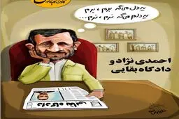 احمدی‌نژاد به دادگاه بقایی می‌رود؟