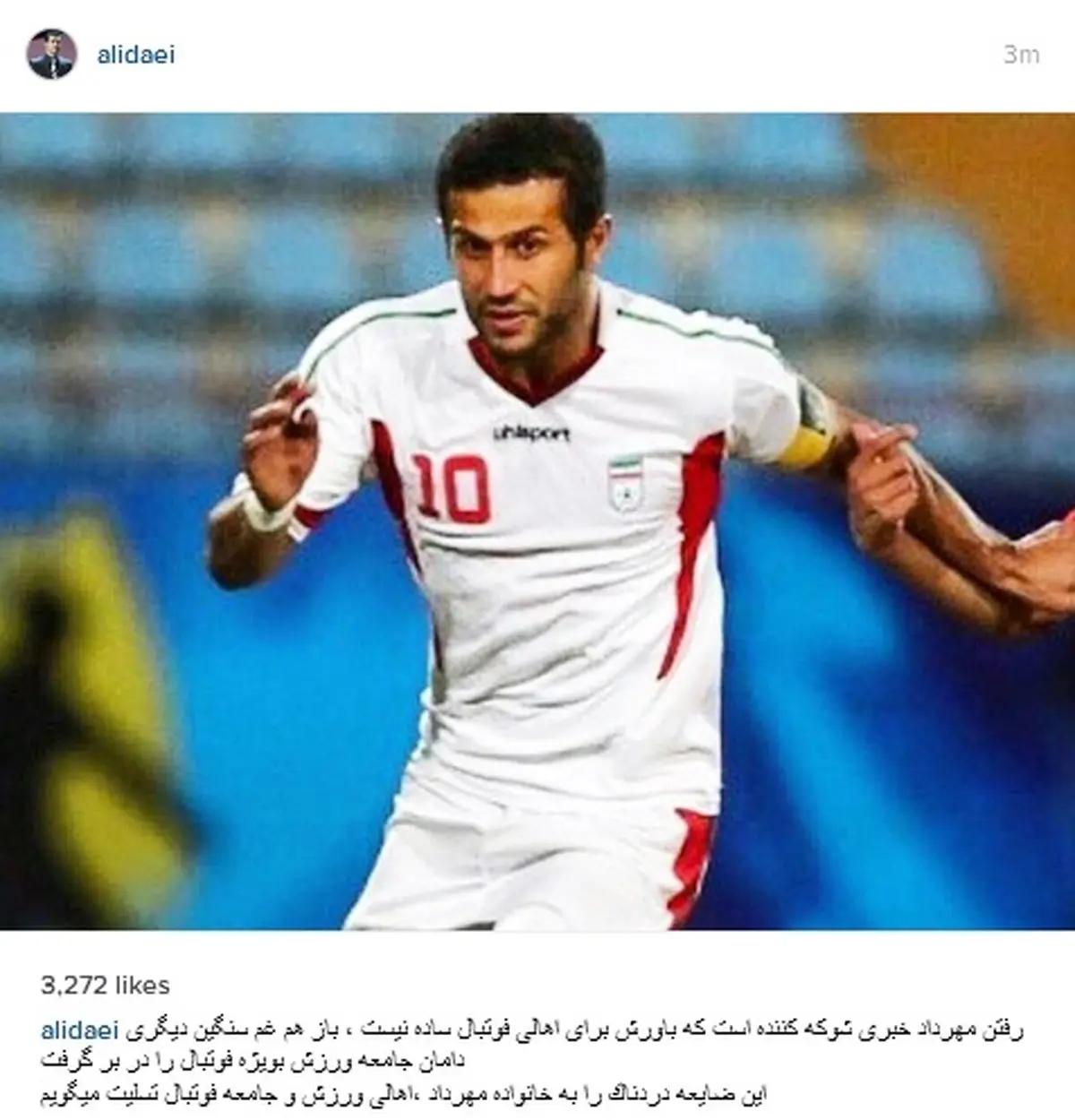 علی دایی درگذشت مهرداد اولادی را تسلیت گفت/ عکس