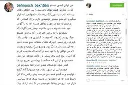بهنوش بختیاری: حرفی را زدم که رهبر مملکتم گفته+عکس
