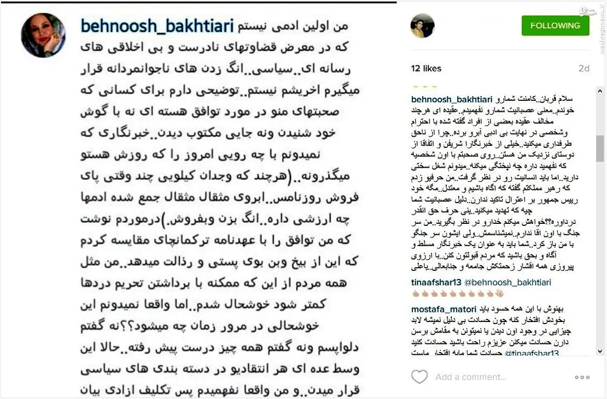 بهنوش بختیاری: حرفی را زدم که رهبر مملکتم گفته+عکس
