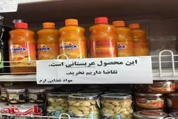 این محصول عربستانی است!